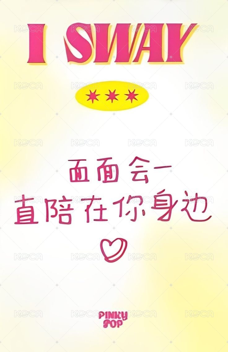 I SWAY pinkypop 1.0 特典卡  背面