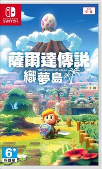 薩爾達傳說 織夢島