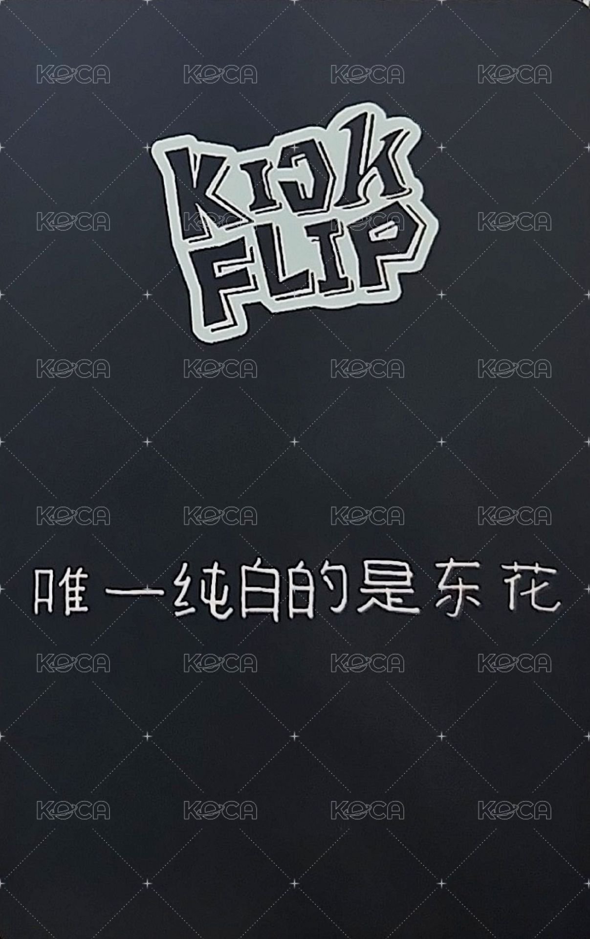 迷一 kms 2.0 簽售卡 睡衣 背面