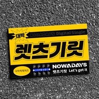 렛츠기릿(Let's get it)