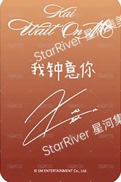 Wait On Me sr 上海 簽售卡  背面