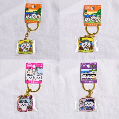 吉伊卡哇 地區限定 鑰匙圈吊飾 (⭐️)