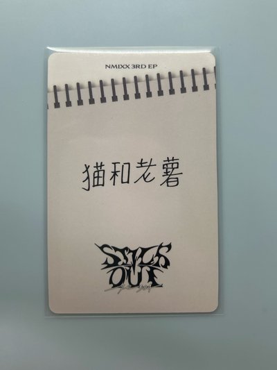 NMIXX YZY開學能量圭