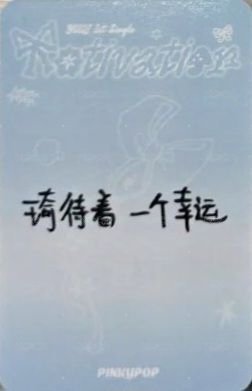 Motivation pinkypop 預售 特典卡 中文卡背 背面