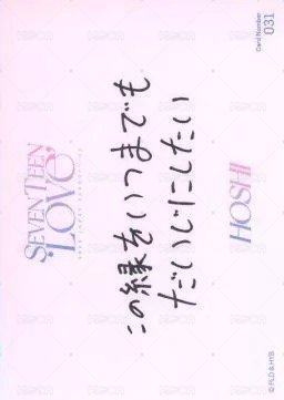 23‘FM LOVE 隨機卡  背面