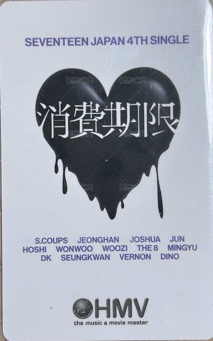 消費期限 hmv 特典卡  背面