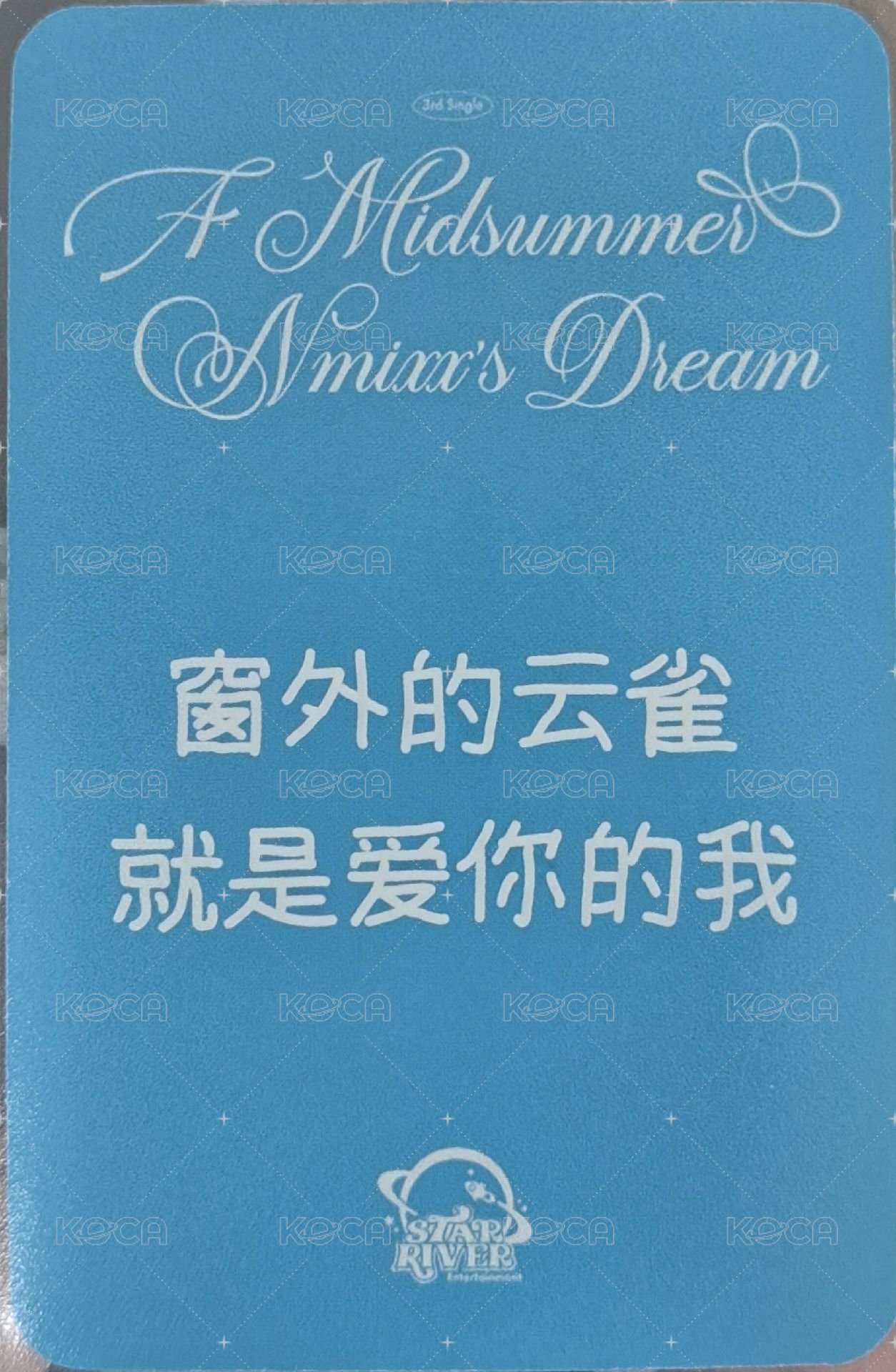 仲夏夜 sr 2.0 簽售卡 髮箍友 背面