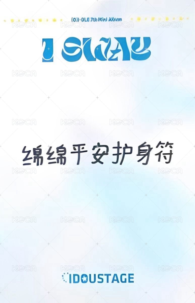 I SWAY 愛豆驛站 預售 特典卡 中文卡背 背面