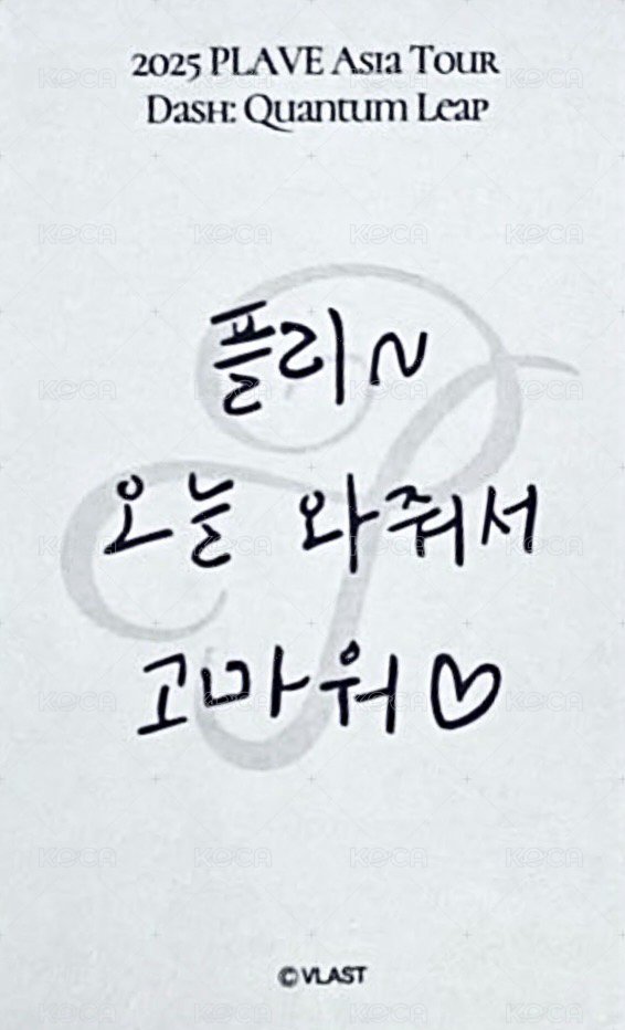 25亞巡 入場卡 / 場限卡 首爾場 PLLI ZONE 背面