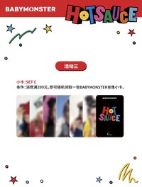 BABYMONSTER 上海/深圳滿額 600A、299B、399C、699D