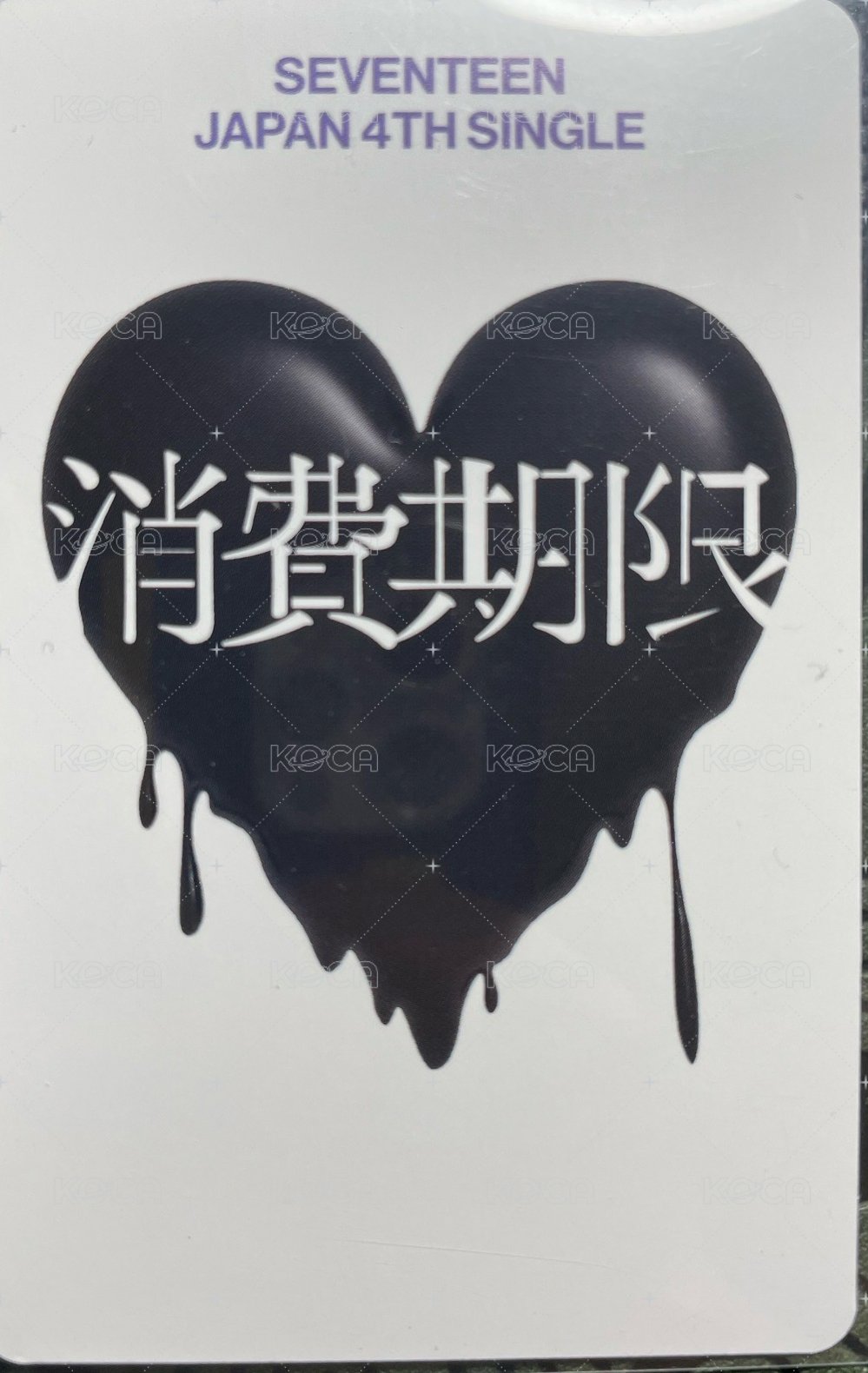 消費期限 專輯卡 專輯卡 背面