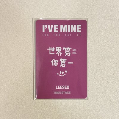 I’VE MINE 愛豆驛站瑞 (中背)