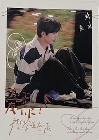 愛你花絮卡 周邊卡 張凌赫愛你滑板花絮卡