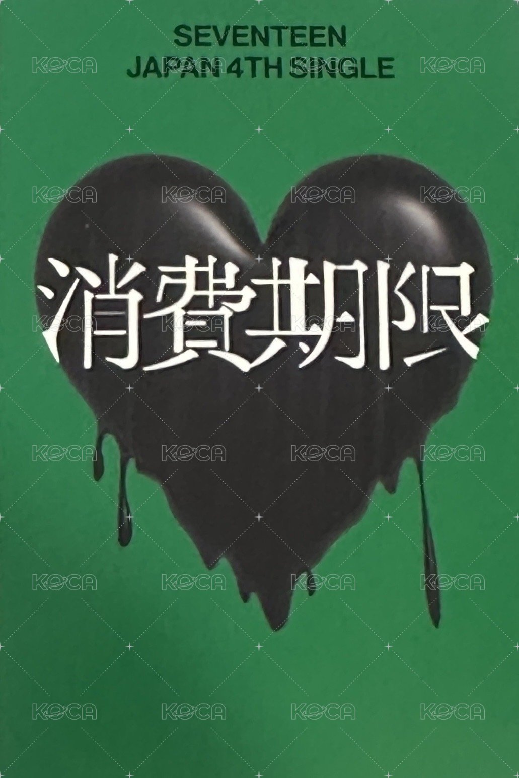 消費期限 專輯卡 初回B 背面