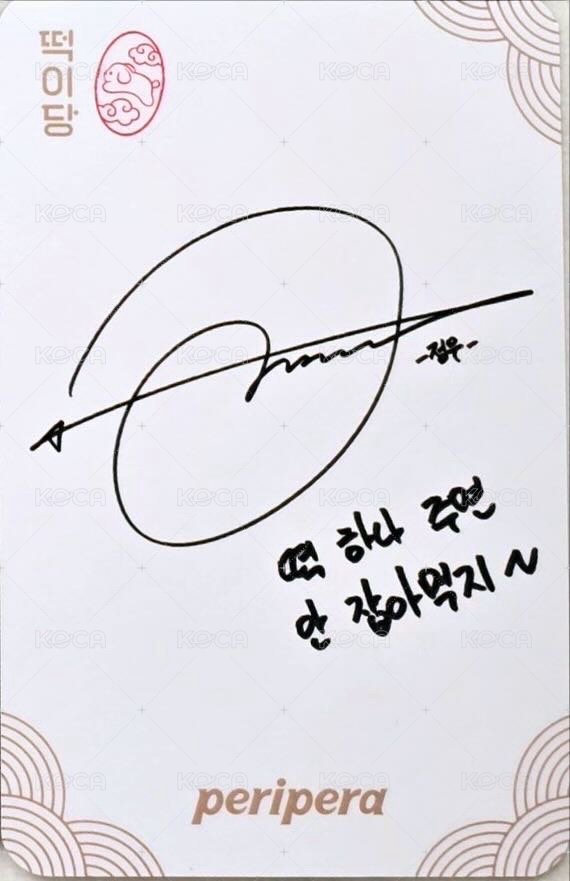 代言卡 Peripera 滿額卡 背面