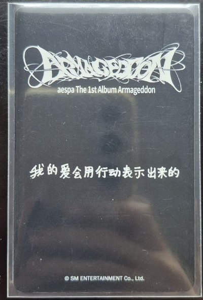 aespa Karina 正規一 kms特典 預售v1柚 中文卡背