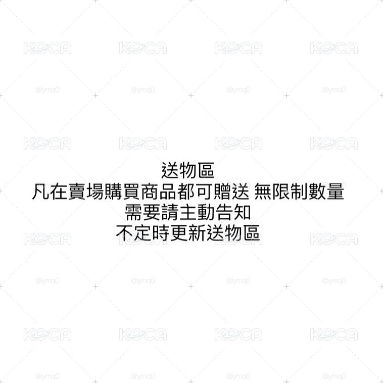 送物區