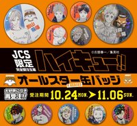 JSC限定 45卷發售紀念 All Star 受注生產 閃徽