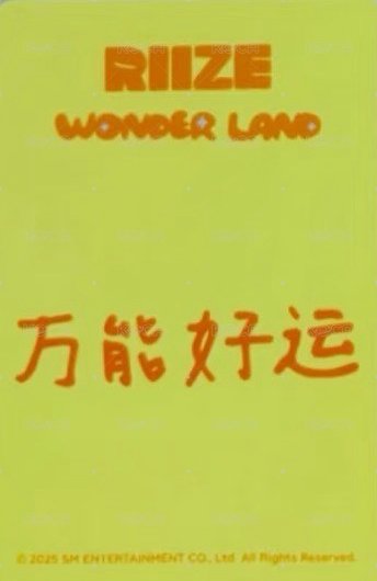 上海快閃 滿額卡 499滿額卡 背面