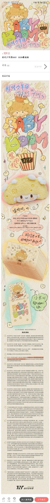 BABY BOOM 爆 抱枕