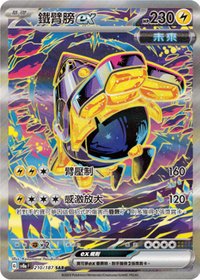 SV8aF 鐵臂膀ex 210/187 SAR