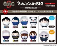 ふわコロりん 劇場版 0 BIG