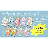 GIANT 1.0 貼紙 SKZOO飲料罐