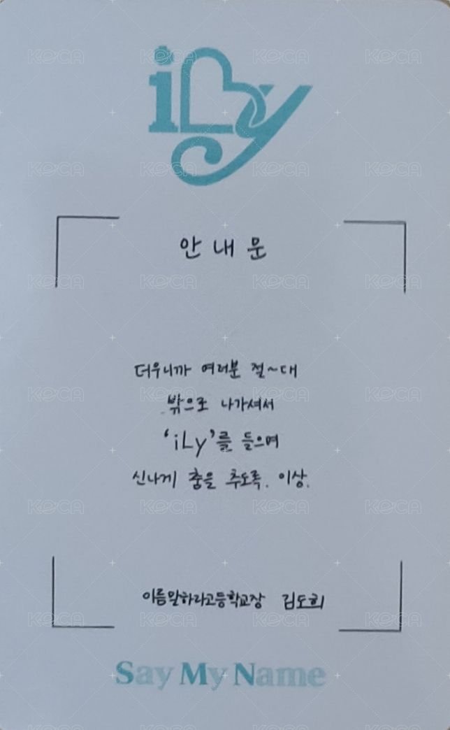 iLy 專輯卡 KEYRING ver. 背面