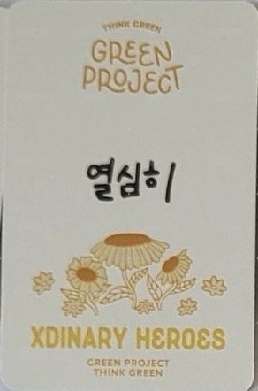 JYP GREEN PROJECT 周邊卡 A 背面