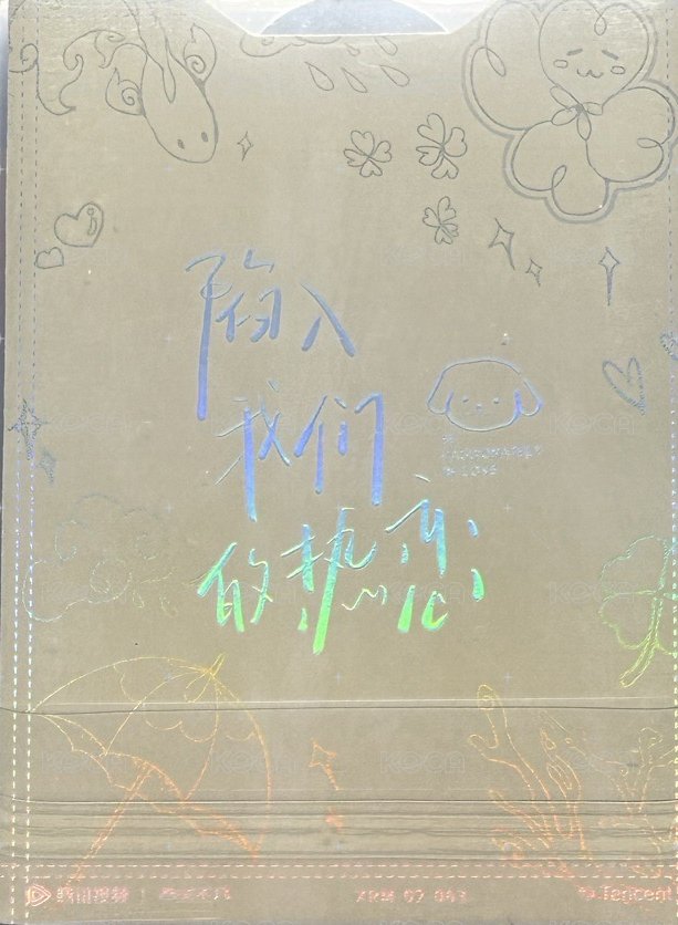 陷入我們的熱戀收藏卡隨機 吾流版 隨機卡 抽拉卡 背面