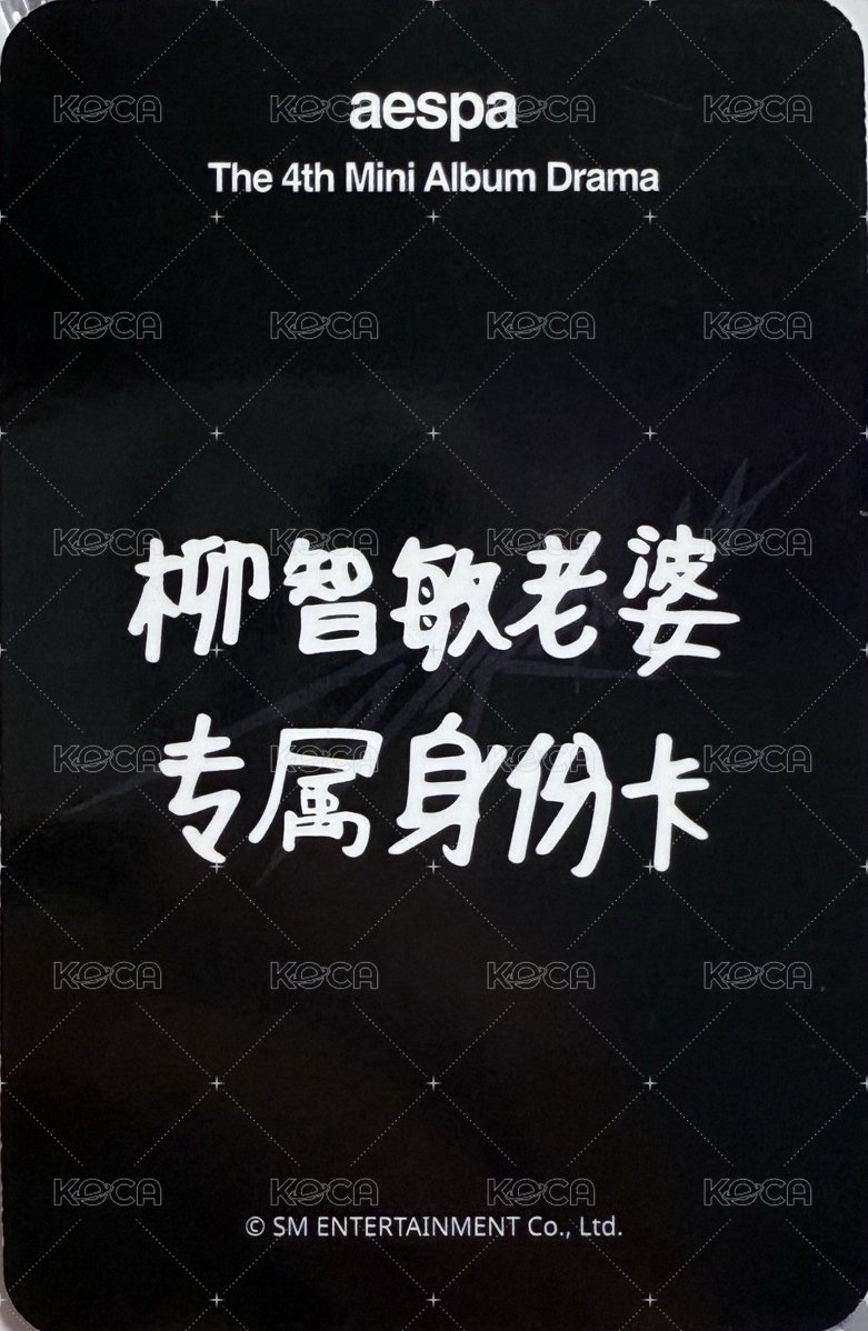 Drama sr 簽售卡 星河簽售1.0柚 耳機柚 老婆柚 背面