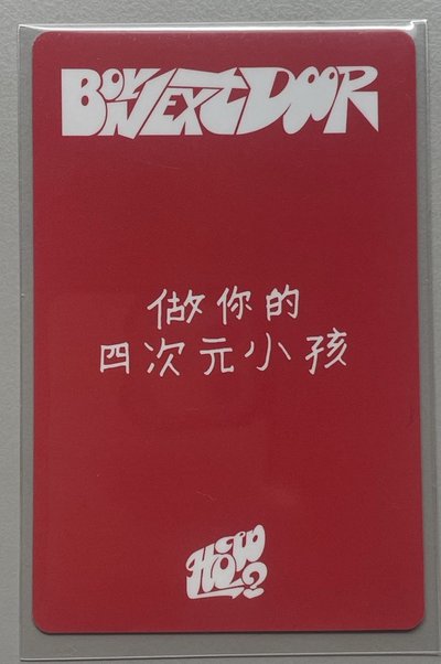 HOW 一直娛中背 5