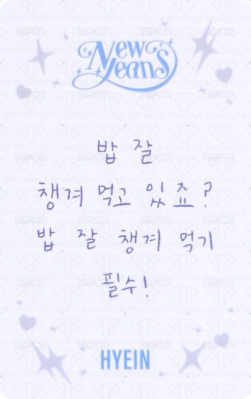 OMG 專輯卡 Hyein ver. 背面