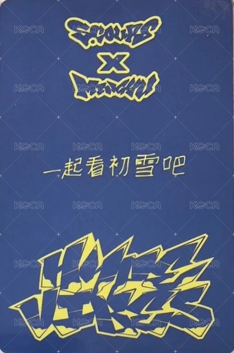 HYPE VIBES yzy 中文卡背 特典卡  背面