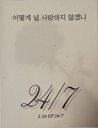 24/7 專輯 EVER ver.