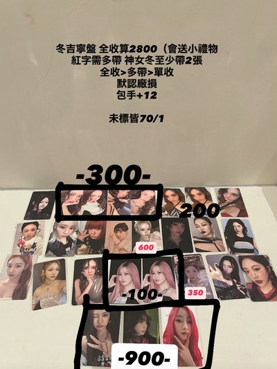 全員盤！有自砍很多了😭