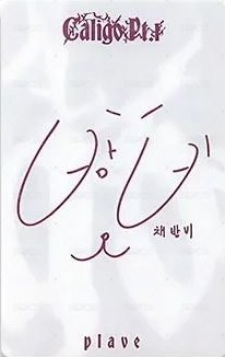 迷三 k4 飲料卡 特典卡  背面