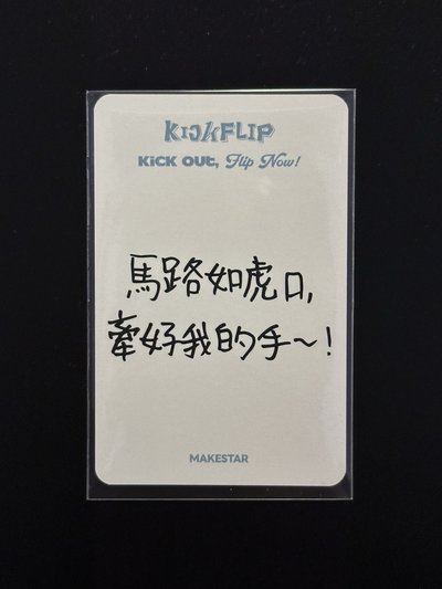 KickFlip 亞丸 Amaru 迷二 ms 台北簽售卡 白色小熊ver.