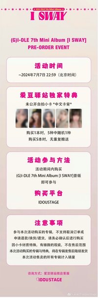 I SWAY 愛豆驛站 1.0預售