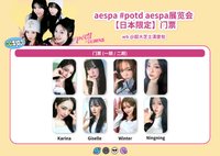 #potd展會 日本限定入場門票卡