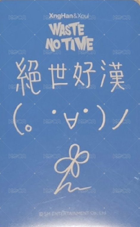 wnt ms 台北 線下 簽售卡  背面