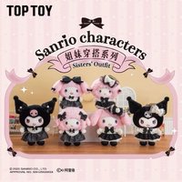 TOP TOY 姊妹穿搭系列