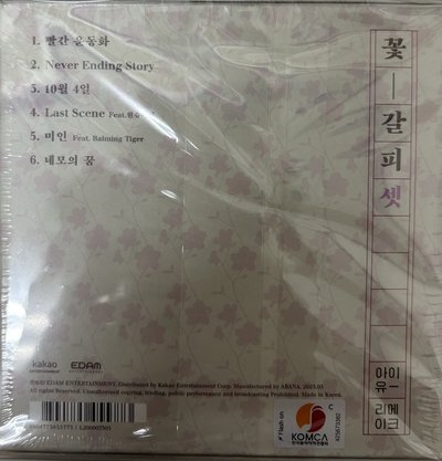 花書籤3 全新未拆封