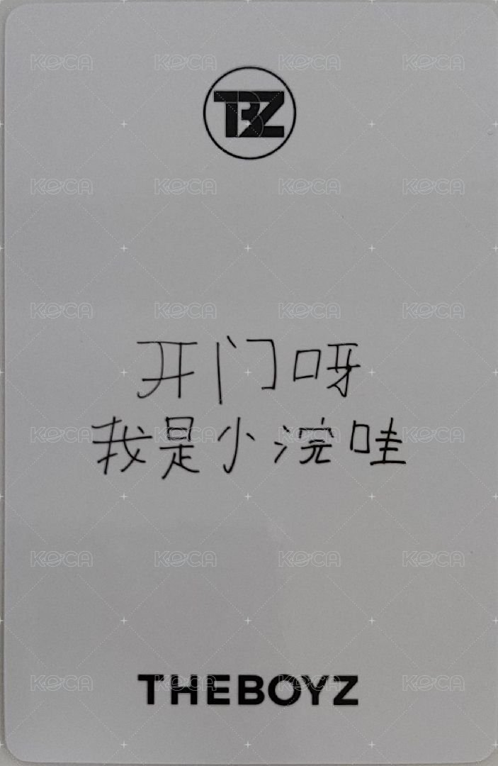 PHANTASY Pt.2 Sixth Sense yzy 簽售卡 THEBOYZ 一直娛青島簽售1.0 Sunwoo 背面