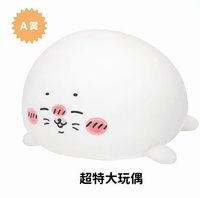 小海豹一番賞 大娃 A賞