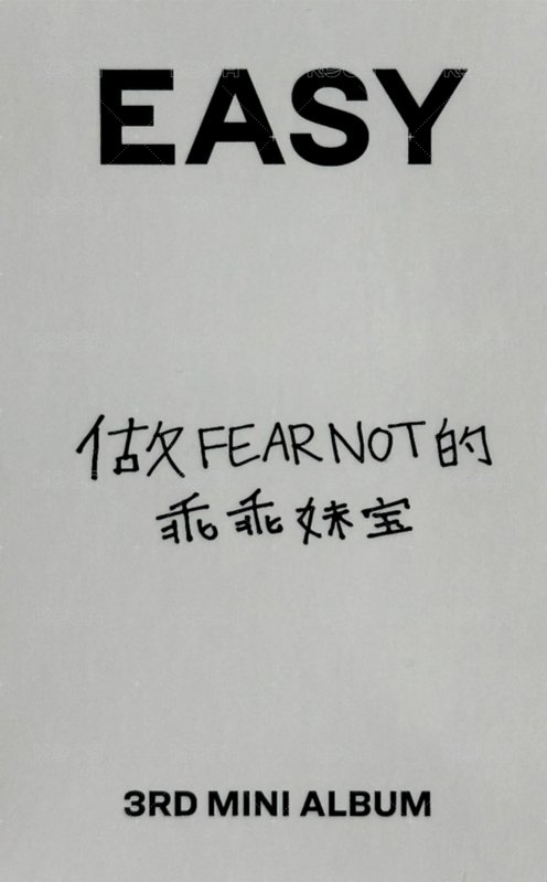 EASY yzy 簽售卡 青島 背面