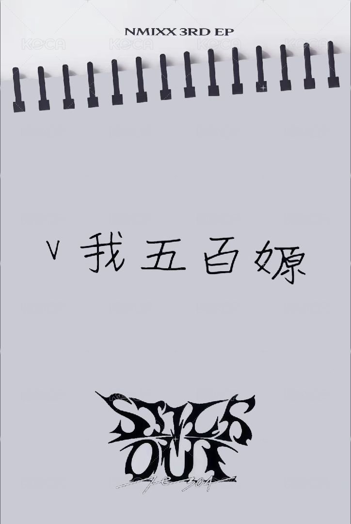 STICK OUT yzy 簽售卡 一直娛 2.0 開學能量嫄 背面