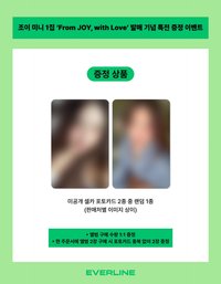 From JOY, with Love el預售