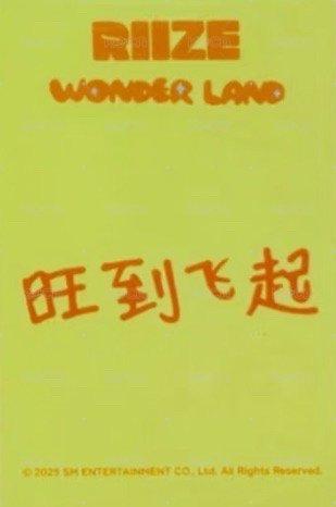 上海快閃 滿額卡 499滿額卡 背面