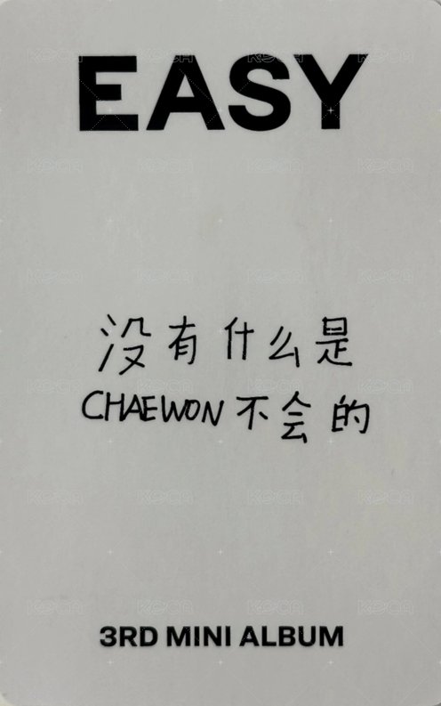 EASY yzy 簽售卡 青島簽售 背面